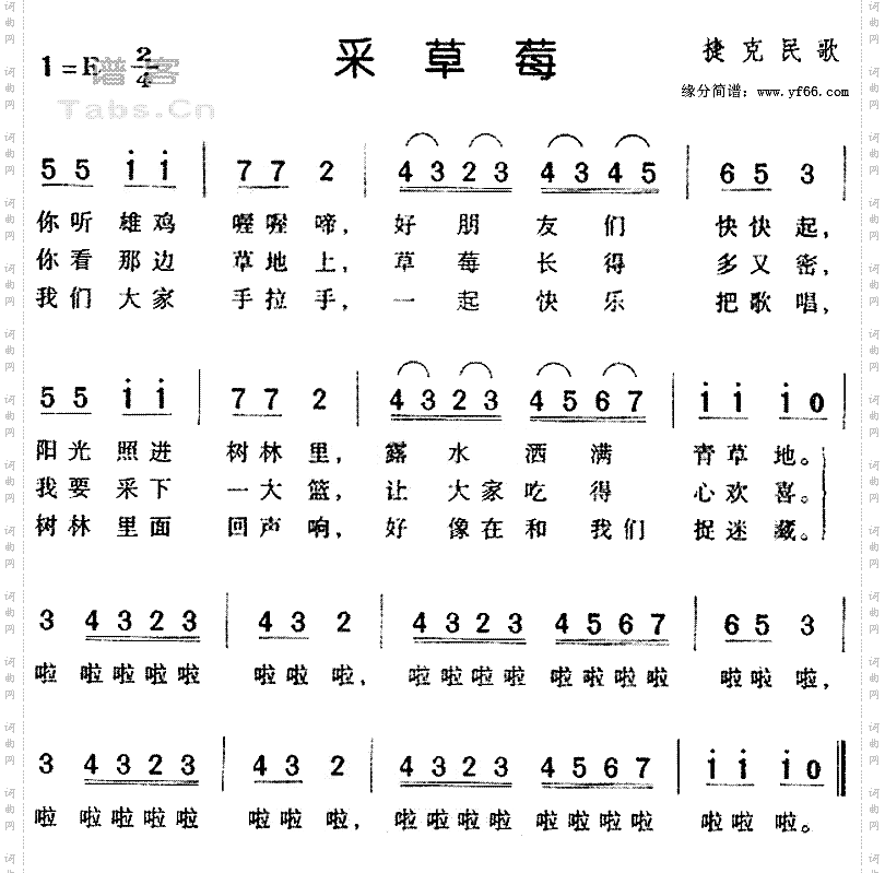 采草莓