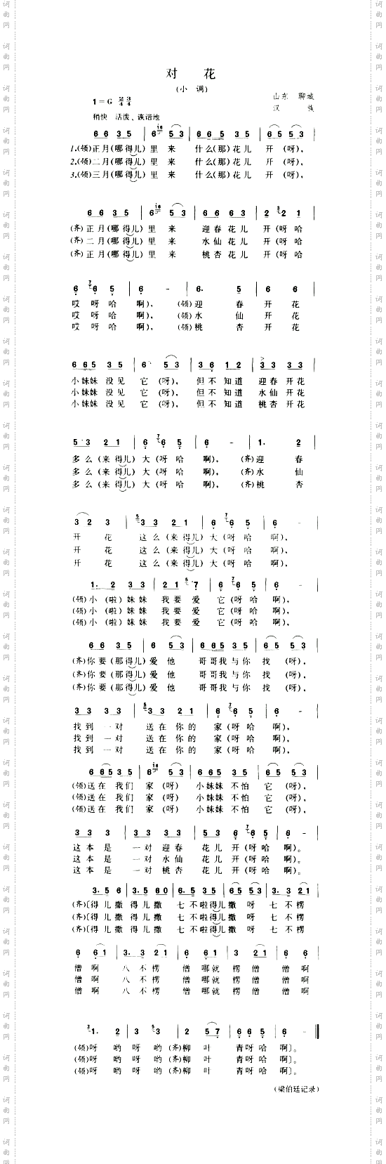 对花小调