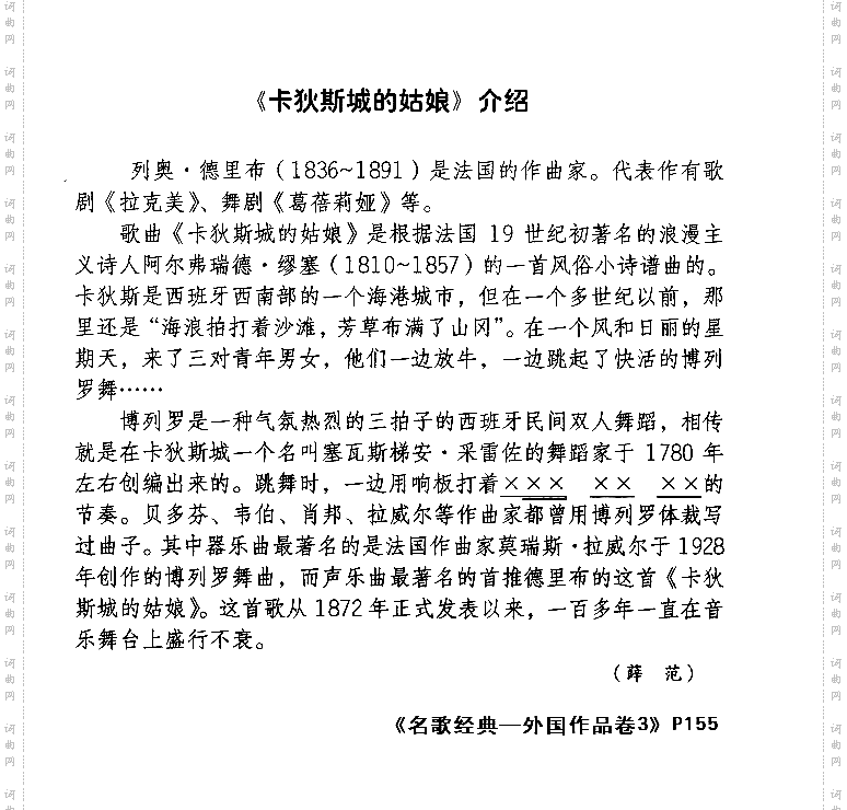 卡狄斯城的姑娘