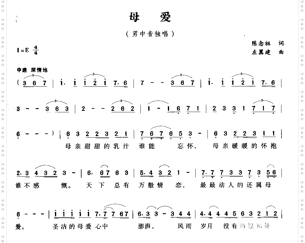 母爱