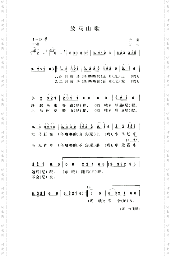 放马山歌