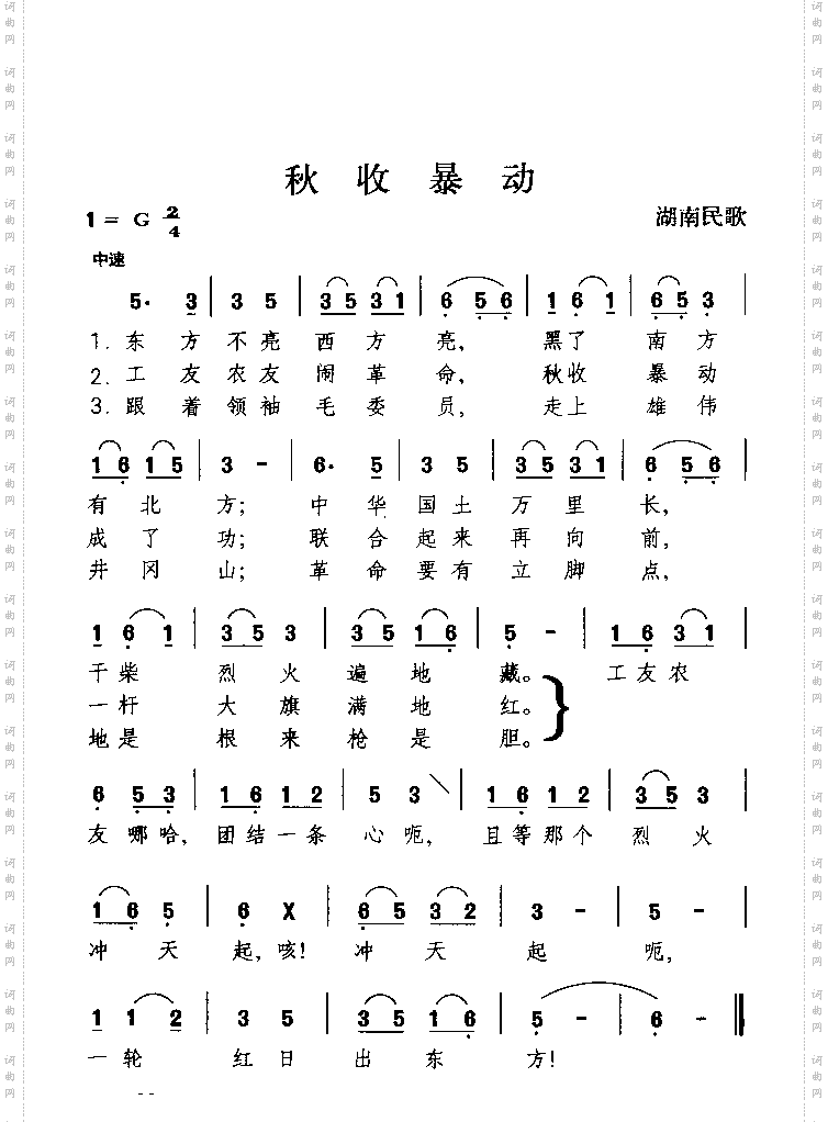 秋收暴动