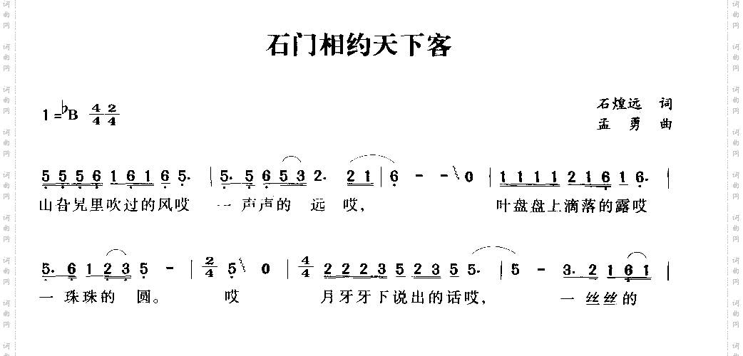 石门相约天下客