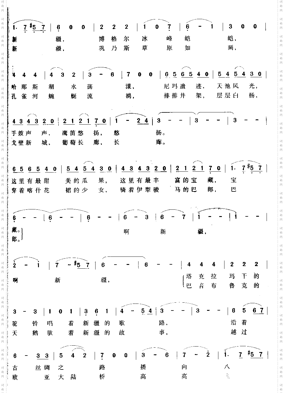 新疆故事