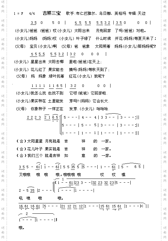 吉祥三宝2006春晚唱