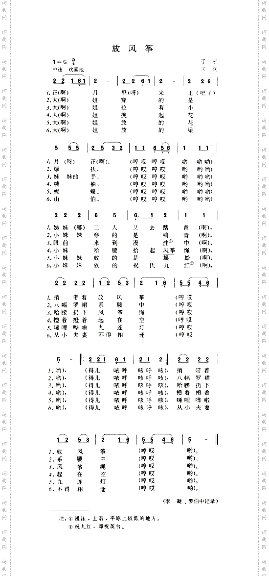 放风筝