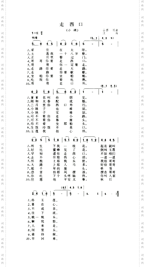 走西口小调