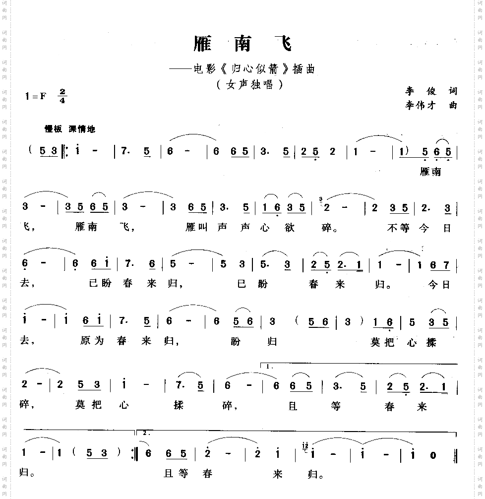雁南飞