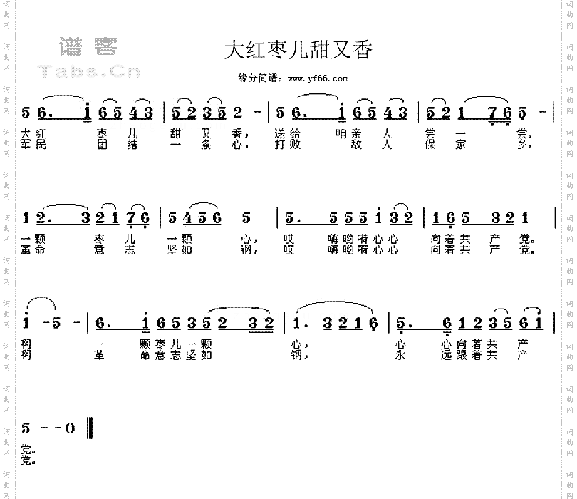 大红枣儿甜又香