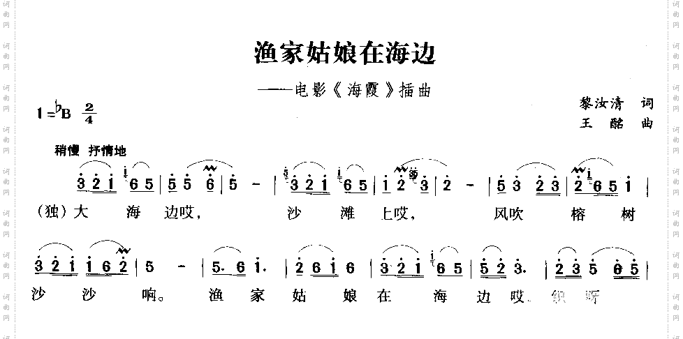 渔家姑娘在海边