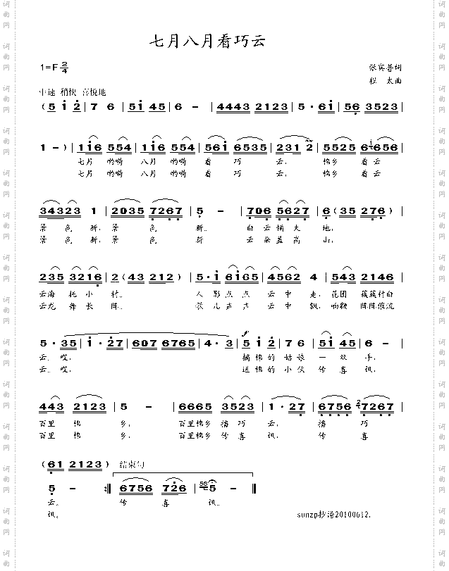 七月八月看巧云