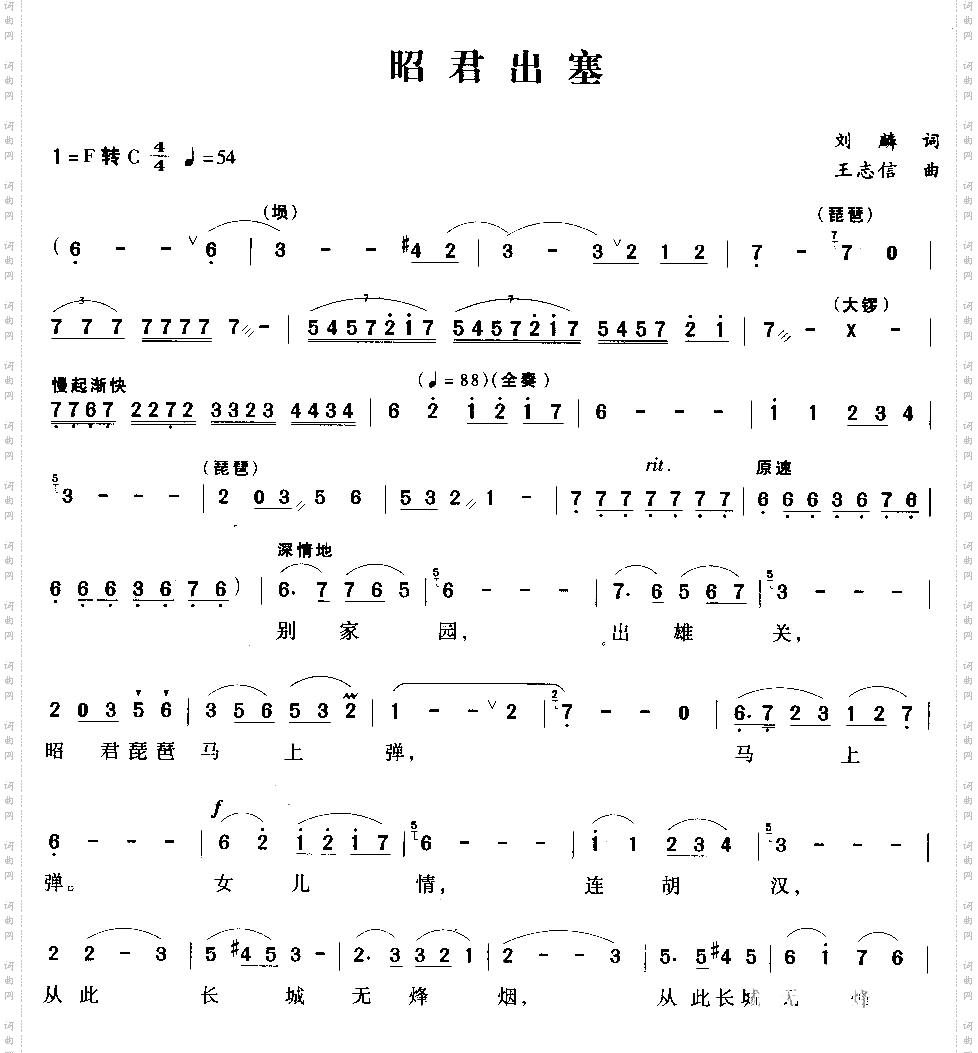 昭君出塞