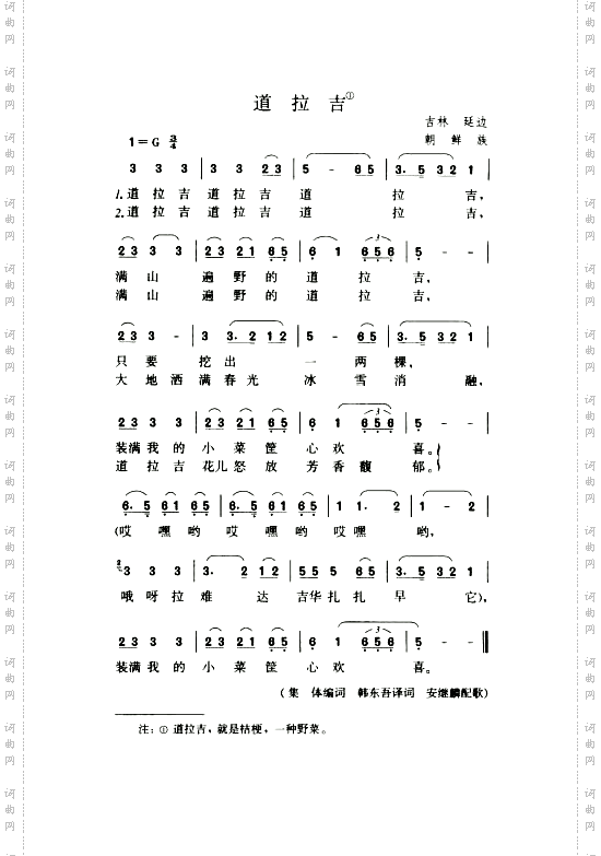 道拉吉