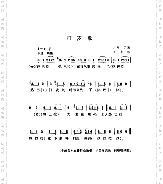 打麦歌
