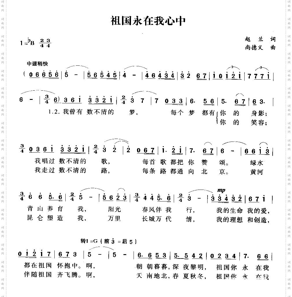 祖国永在我心中