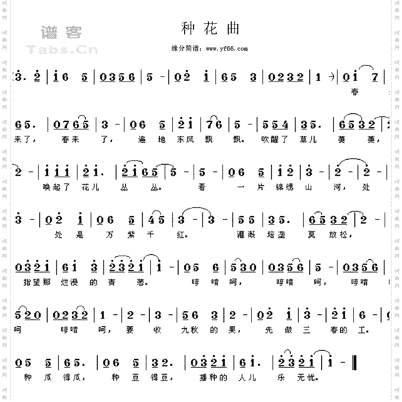 种花曲