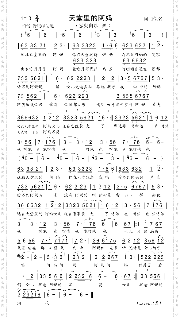 天堂里的阿妈