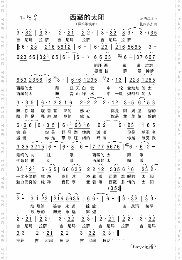 西藏的太阳