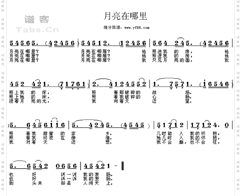 月光在哪里