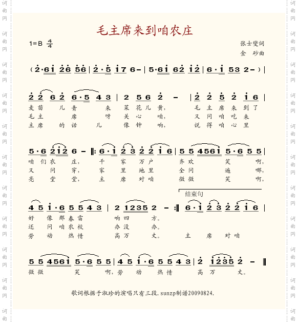 毛主席来到咱农庄