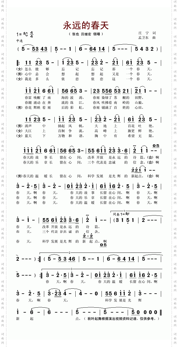 永远的春天
