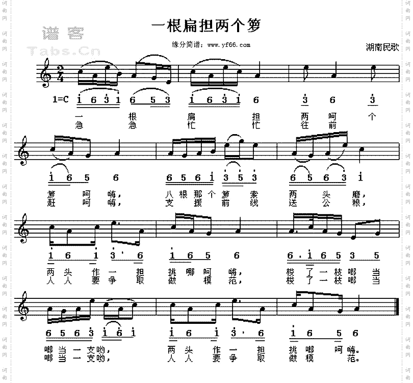 一根扁担两个梦