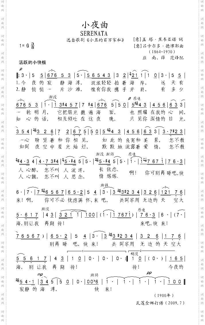 小夜曲德律郭