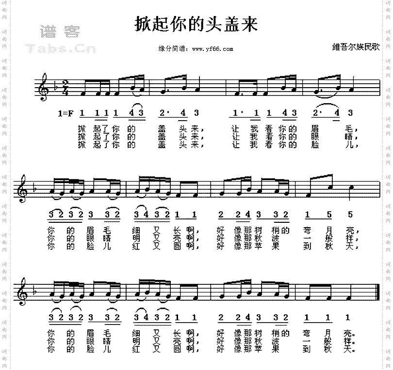掀起你的盖头来