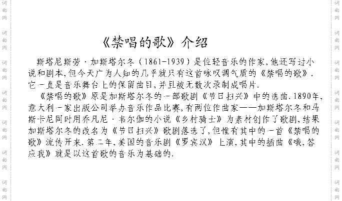 禁唱的歌