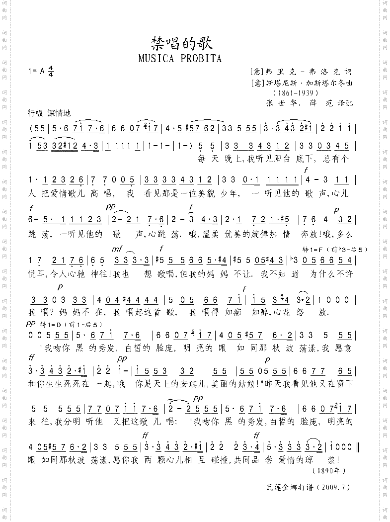 禁唱的歌