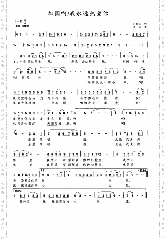 祖国啊!我永远热爱你