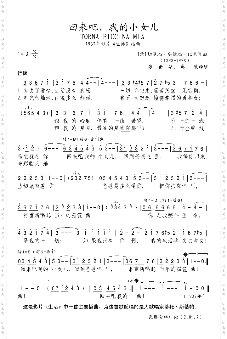 回来吧，我的小女儿