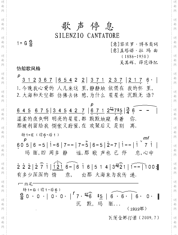 歌声停息