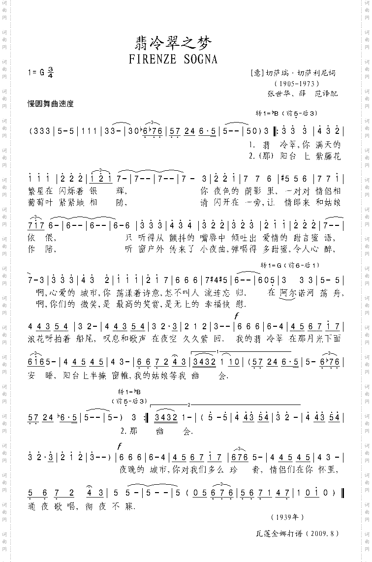 翡冷翠之梦