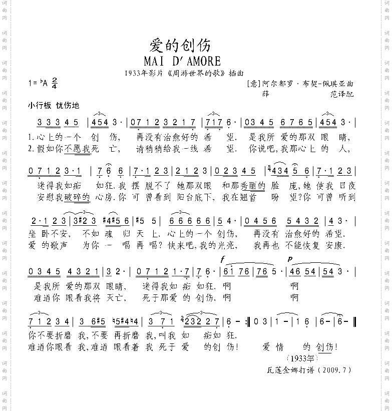 爱的创伤