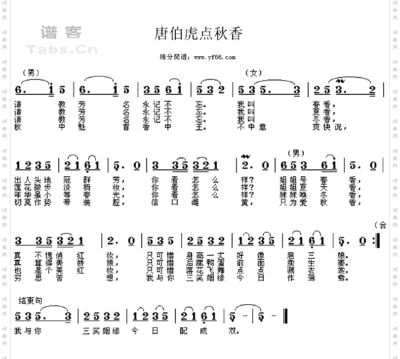 唐伯虎点秋香
