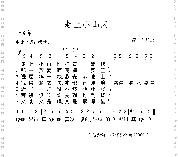 走上小山冈