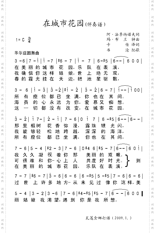 在城市花园