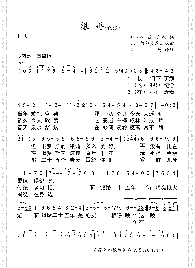 银婚