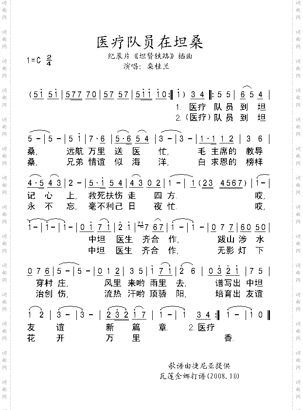 医疗队员在坦桑