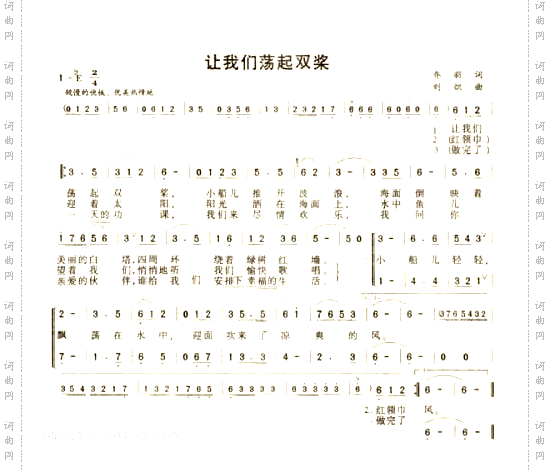 让我们荡起双浆