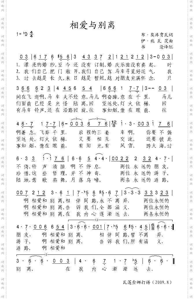 相爱与别离