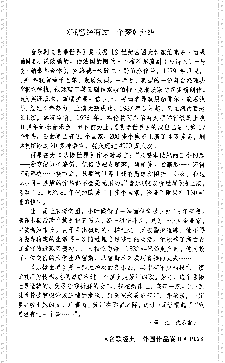 我曾有过一个梦