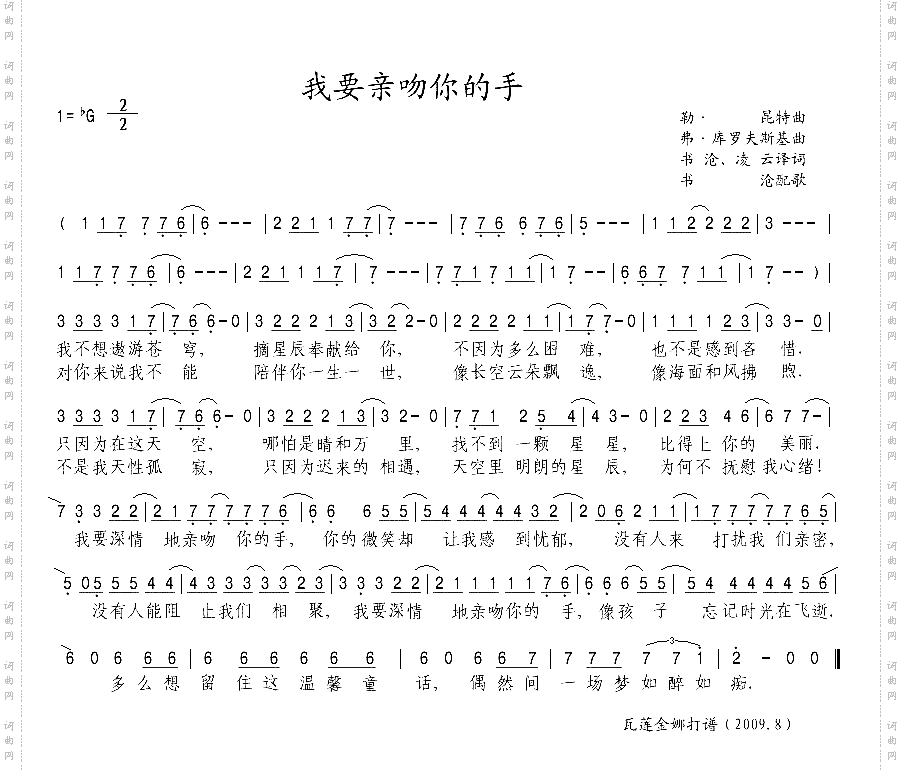 我要亲吻你的手