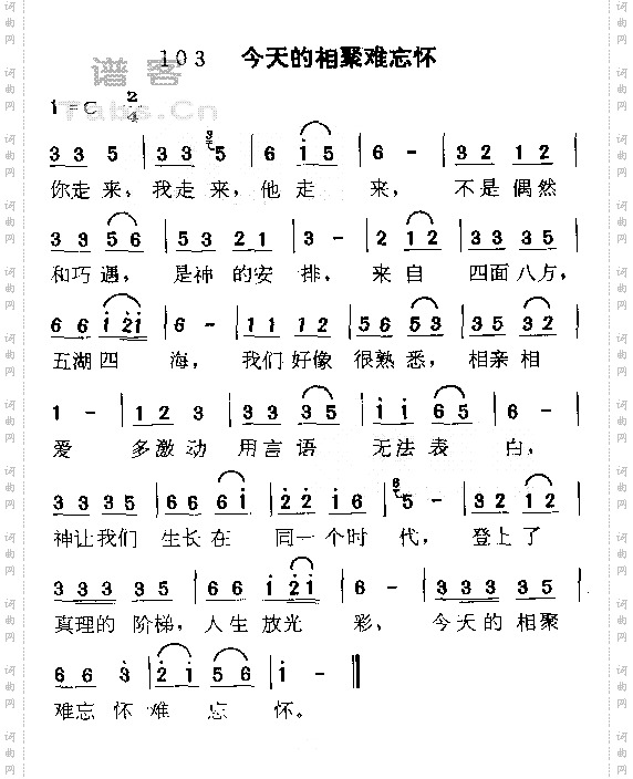 今天的相聚难忘怀