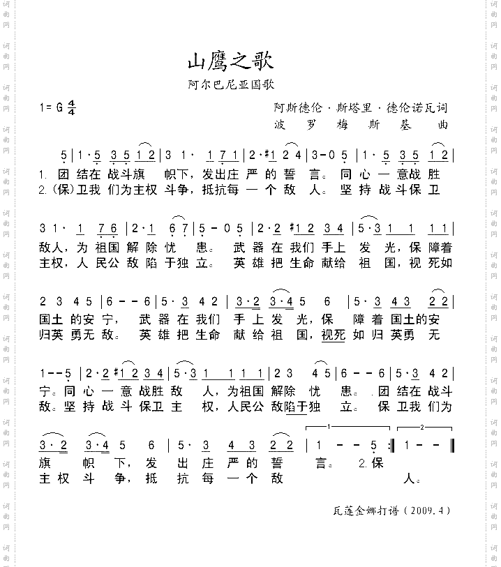 山鹰之歌阿尔巴尼亚国歌