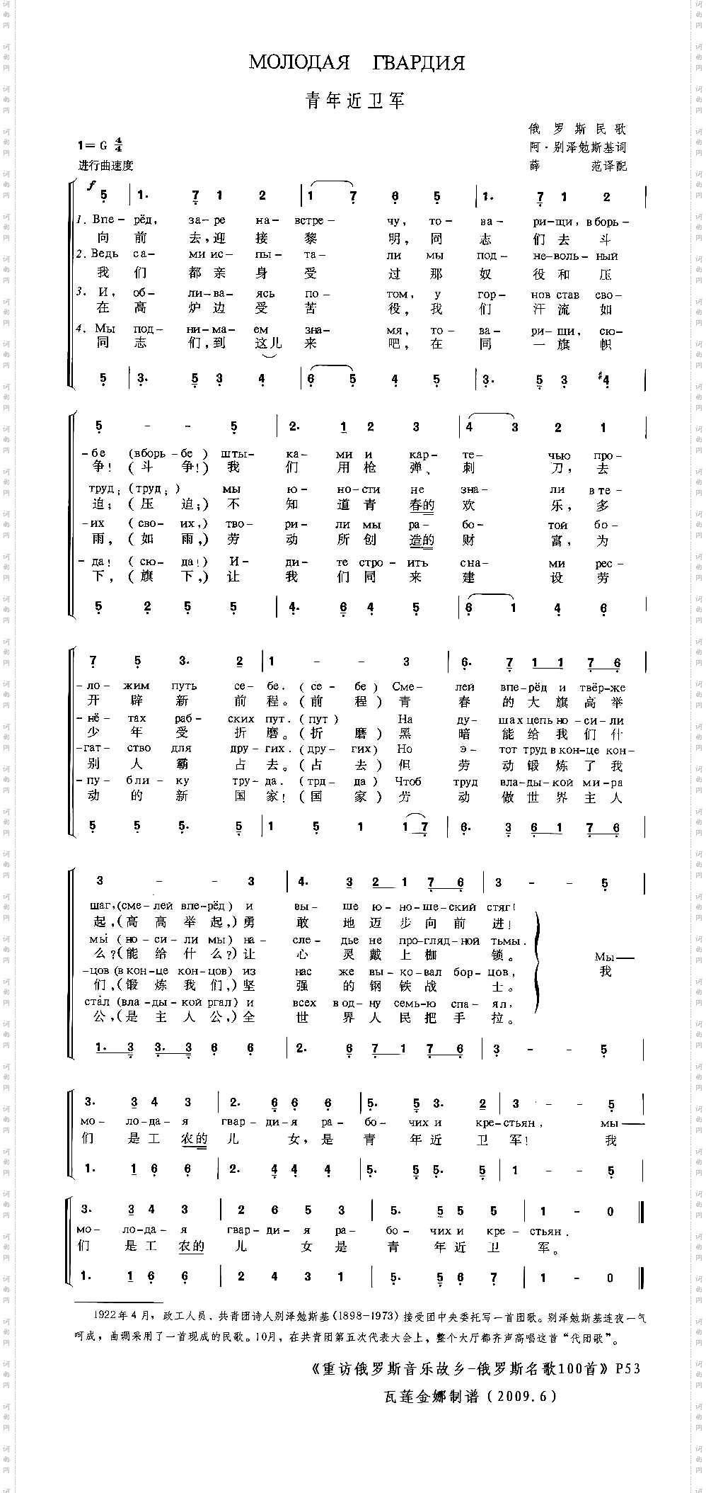 青年近卫军