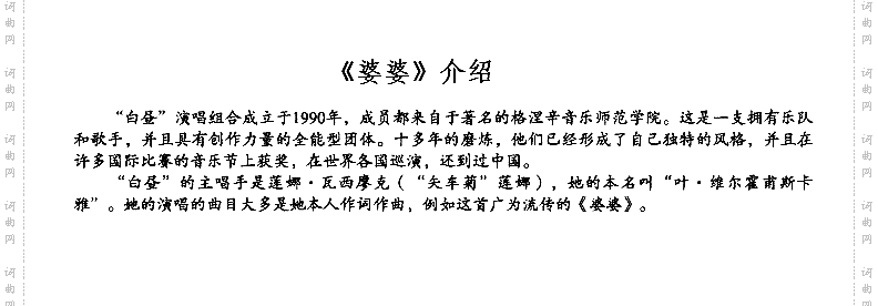婆婆