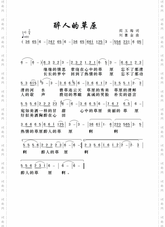 醉人的草原