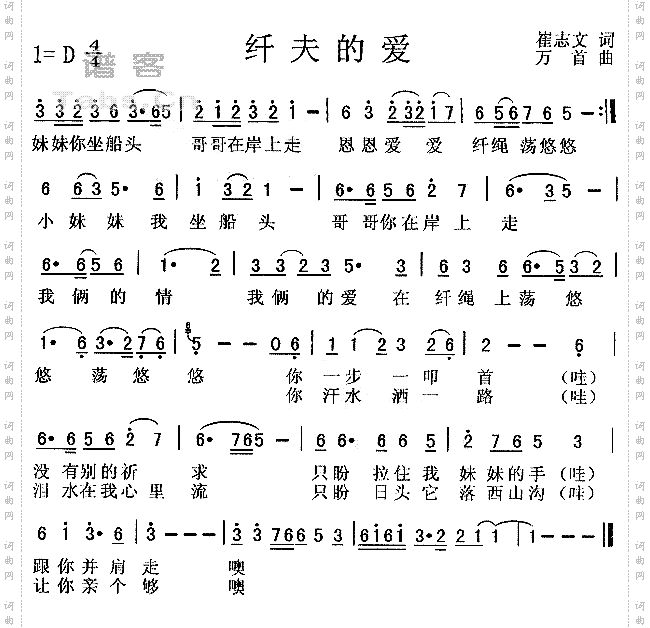 纤夫的爱